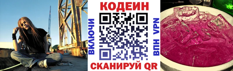 Купить где  Сергач  Кодеиновый сироп Lean Purple Drank 